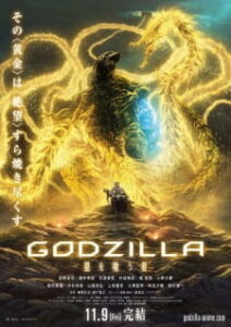 Godzilla 3: Hoshi wo Kuu Mono BD Subtitle Indonesia