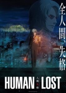 Human Lost: Ningen Shikkaku BD Subtitle Indonesia