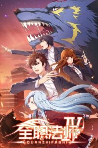 Quanzhi Fashi IV (Full-Time Magister 4th Season) Sub Indo Batch (Episode 01 – 12)