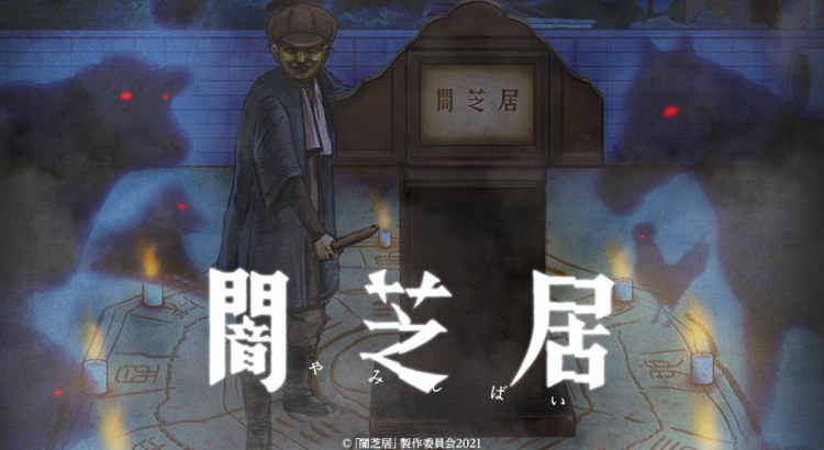 Yamishibai Japanese Ghost Stories 9