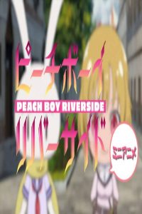 Peach Boy Riverside Mini Anime Sub Indo Batch (Episode 01 – 12)