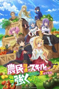 Noumin Kanren no Skill bakka Agetetara Nazeka Tsuyoku Natta. Sub Indo Batch (Episode 01 – 12)