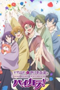 Binan Koukou Chikyuu Bouei-bu Haikara! Episode (05) Sub Indo