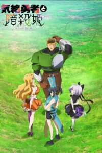 Kizetsu Yuusha to Ansatsu Hime Episode (02) Sub Indo