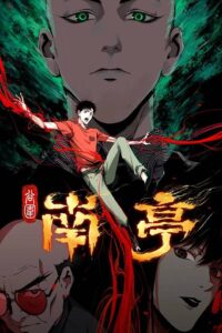 Gu Wei Nan Ting Episode (03) Sub Indo