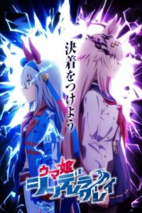 Uma Musume: Cinderella Gray Part 2 Episode (09) Sub Indo