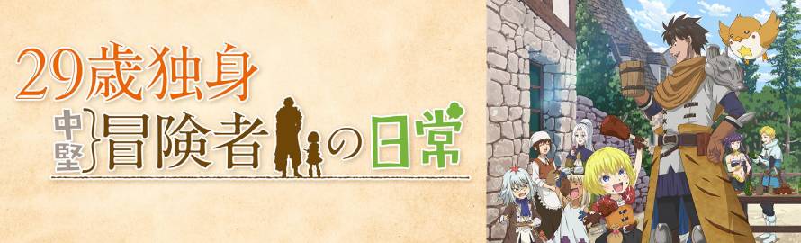 29-sai Dokushin Chuuken Boukensha no Nichijou Sub Indo