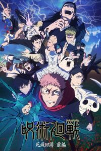 Jujutsu Kaisen: Shimetsu Kaiyuu – Zenpen Episode (05) Sub Indo