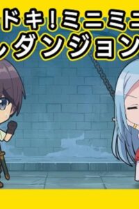 Dokidoki! Mini Mini! Kakushi Dungeon Gekijou Sub Indo BD Batch (Episode 01 – 14)