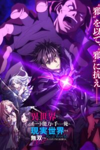 Isekai de Cheat Skill wo Te ni Shita Ore wa, Genjitsu Sekai wo mo Musou Suru: Level Up wa Jinsei wo Kaeta (TV Special) Sub Indo