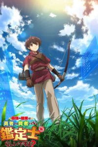 Saikyou no Shokugyou wa Yuusha demo Kenja demo Naku Kanteishi (Kari) Rashii desu yo? Episode (02) Sub Indo