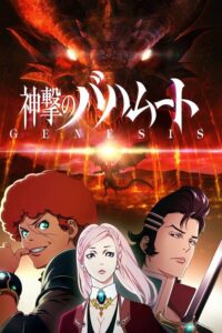 Shingeki no Bahamut: Genesis – Short Story Sub Indo BD Batch (Episode 01 – 02)