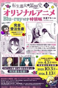 Tensei Akujo no Kuro Rekishi OVA Episode (01) Sub Indo