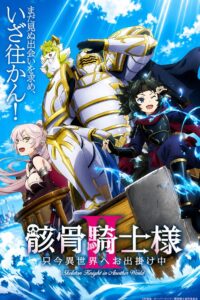 Gaikotsu Kishi-sama, Tadaima Isekai e Odekakechuu Season 2 Episode (01) Sub Indo
