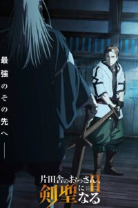 Katainaka no Ossan, Kensei ni Naru Season 2 Episode (01) Sub Indo