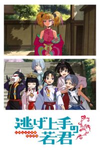 Nige Jouzu no Wakagimi 2nd Season Episode (01) Sub Indo