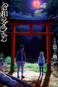 Reiwa no Dara-san Episode (01) Indo Sub Uncensored
