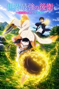 Sekai Saikyou no Kouei: Meikyuukoku no Shinjin Tansakusha Episode (01) Sub Indo