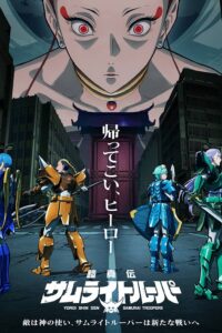 Yoroi Shin Den Samurai Troopers Part 2 Episode (01) Sub Indo