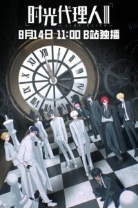 Shiguang Dailiren Season 3 Episode (02) Sub Indo