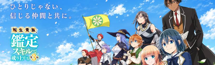 Tensei Kizoku, Kantei Skill de Nariagaru 3rd Season Sub Indo