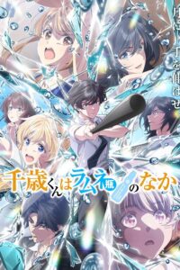 Chitose-kun wa Ramune Bin no Naka Part 2 Episode (Recap) Sub Indo